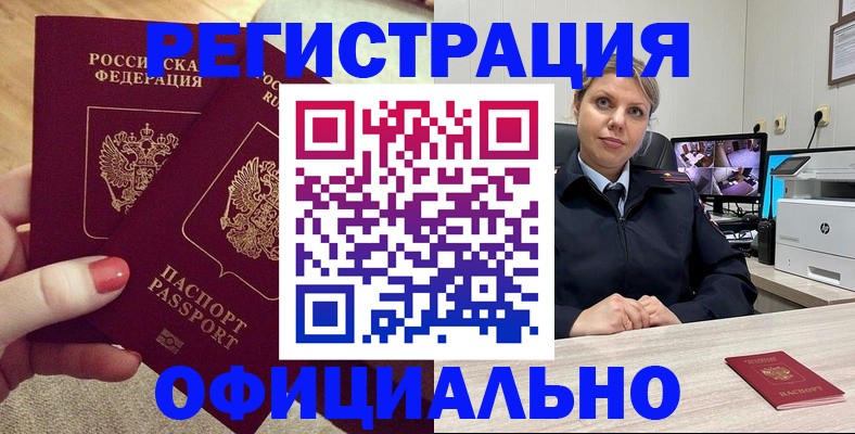 прописка для работы в Ржеве
